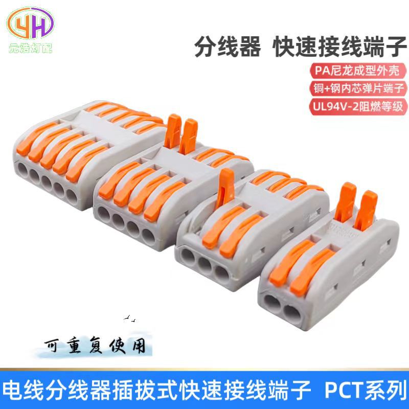 PCT series quick Terminal Press terminal connector wire splitter terminal quick connector PCT series quick Terminal Press terminal connector wire splitter terminal quick connector