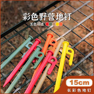 Outdoor Lengthened Color Tent Ground Nails Bold Steel Nails Camping Canopy Accessories Beach Camp Nails Canopy Ground Nails 15cm