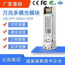 万兆多模光模块10G双纤SFP+ SR 300m LC兼容H3C华为思&科光纤模块