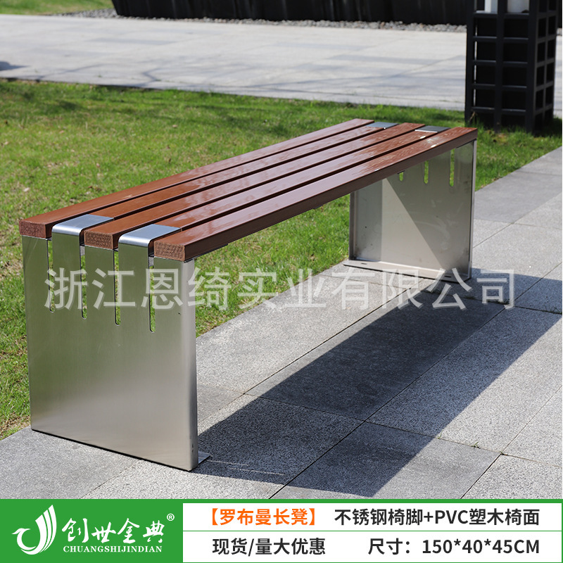 ステンレス屋外公園椅子ベンチベンチベンチ庭プラスチック防腐木座椅子屋外鉄芸区レジャー|undefined