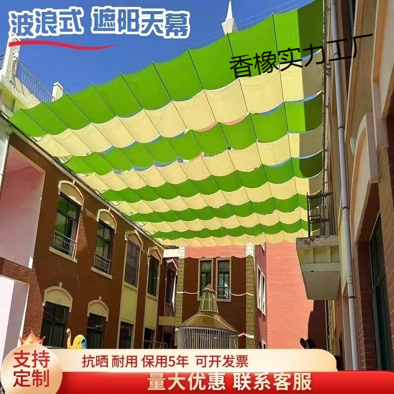遮阳网伸缩款波浪收拉款遮阳天幕幼儿园操场游泳馆防晒网阳台学校