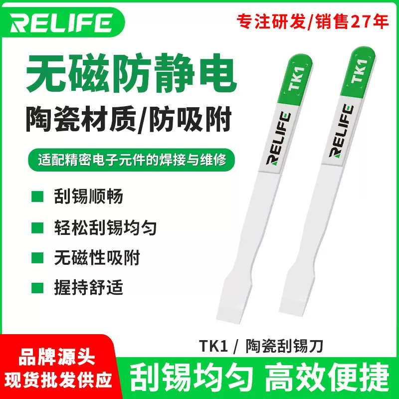 新讯TK1陶瓷刮锡刀适配精密电子元件的焊接与维修无磁防静电