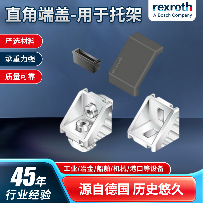 官方博世力士乐直角端盖-用于托架