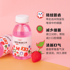 絲瑞妮兒童含氟漱口水溫和口感清新口氣便攜一次性清潔口腔