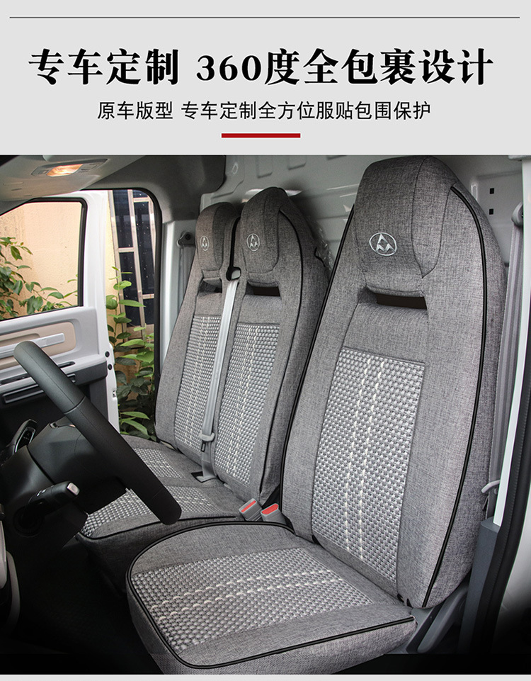 New Energy Dachong Danna V1 Passenger Version Special-Purpose Linen Ice Silk Truck Seat Cushion Full-Cover Four-Season Seat Cover