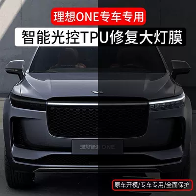 color change film car film L7/L — Car headlight protective film