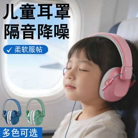 儿童隔音耳罩睡觉耳机宝宝静音防护罩防噪音学习坐飞机降噪音减压
