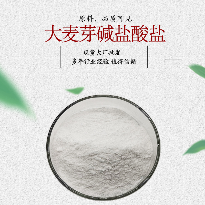 大麦芽碱盐酸盐 大麦芽提取物 1kg/袋 具体咨询客服 大麦芽碱
