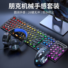 机械手感键盘鼠标耳机三件套装有线垫电脑电竞游戏电竞键鼠