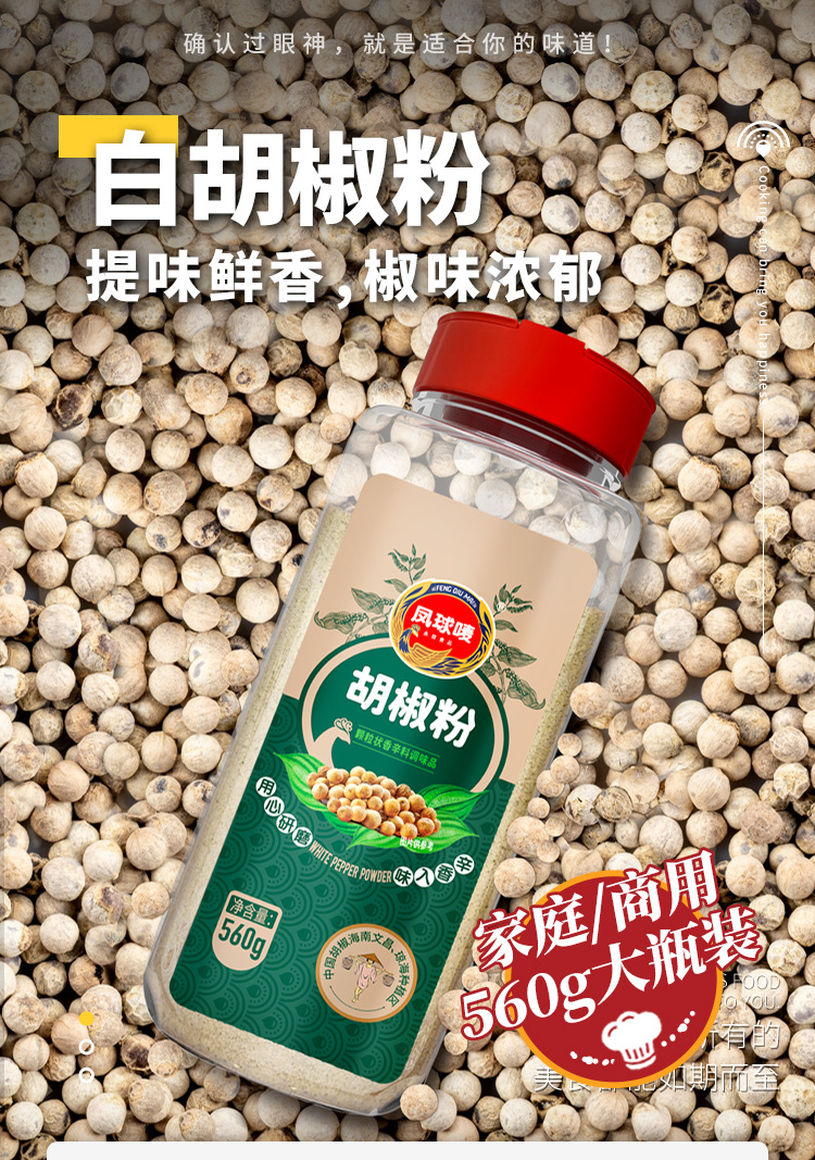 560g白胡椒粉_01.jpg