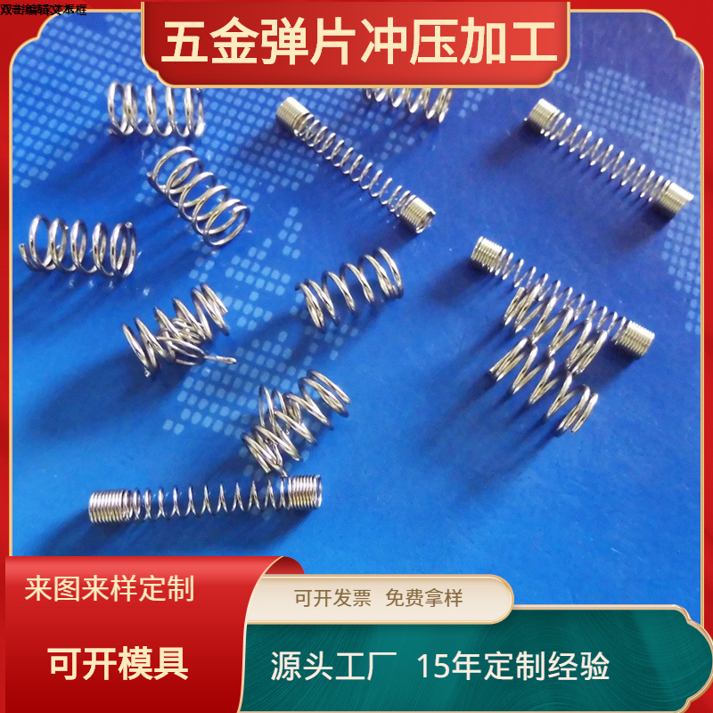 【厂家供应】各种导形压宿拉伸摇控器弹簧非标 JF-H005