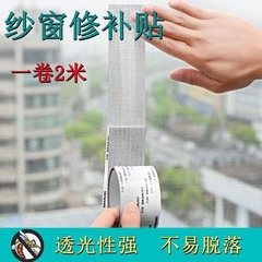 網戸修理補助、ドアカーテン、蚊帳、網戸の穴埋め、粘着式マジックテープ、穴埋めパッチ、卸売網戸