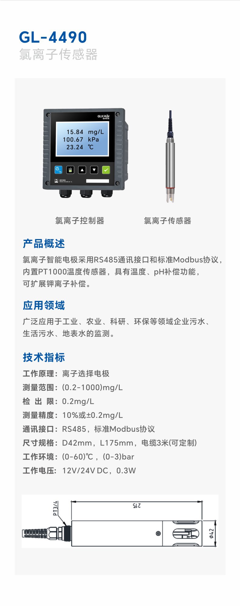 氯离子智能电极采用RS485通讯接口和标准Modbus协议,