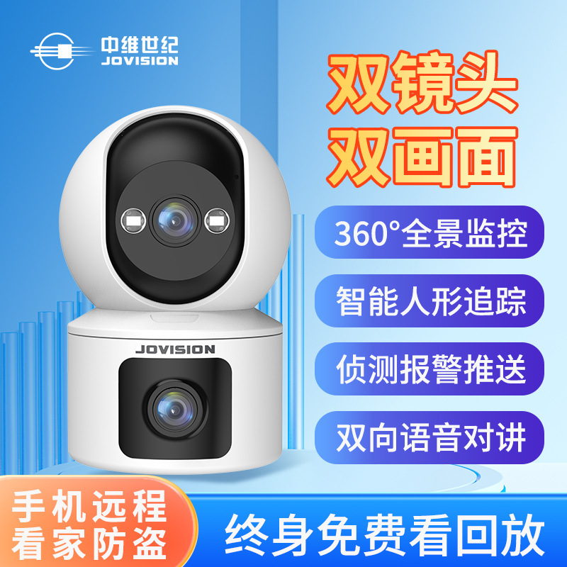 中维世纪家用摄像头手机远程无线监控语音360无死角高清夜视摄影