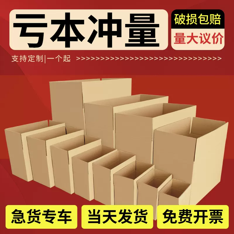 快递纸箱批发快递打包收纳电商发货多用纸箱多规格可选