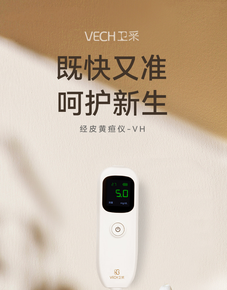 经皮黄疸仪详情页修_01