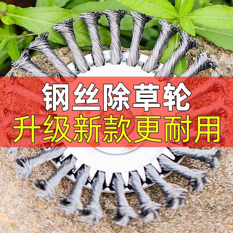 多规格6寸8寸割草机钢丝打草轮 清理石缝园林配件修剪机打草轮|ms