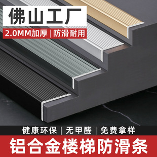 Aluminum Alloy Stair Anti-Slip Strips L-Shaped Step Strips for Tiles and Marble Steps, Available in Various Specifications