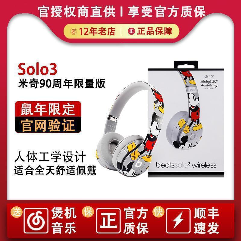 Beats Solo3 Wireless布朗熊米奇头戴式降噪无线蓝牙耳机魔音适用|undefined