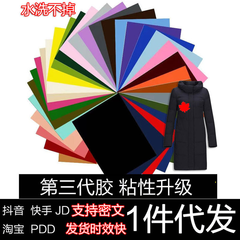 Down jacket hole repair paste large area seam-free ironing cloth paste charge clothing repair self-adhesive in stock wholesale