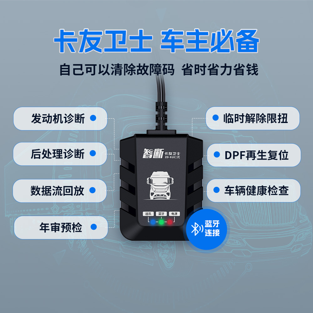 货车故障卡友卫士诊断仪解码解码器卡修电脑柴油车obd检测仪