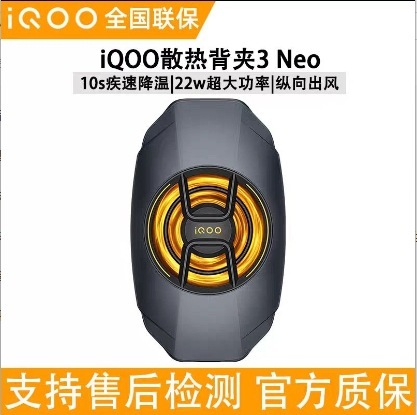 适用于iqoo散热背夹3 Neo半导体制冷手机散热器直播游戏降温神器|undefined