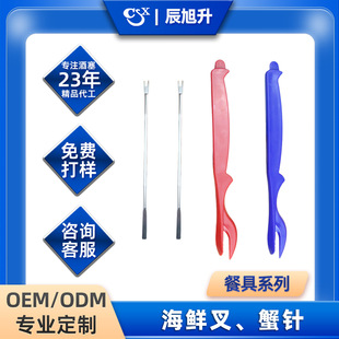 Manufacturer's Ready-Made Plastic Hairy Crab Fork, Seafood Fork, Crab Fork, Hairy Crab Hook, Crab Needle, Tool for Eating Lobster and Seafood