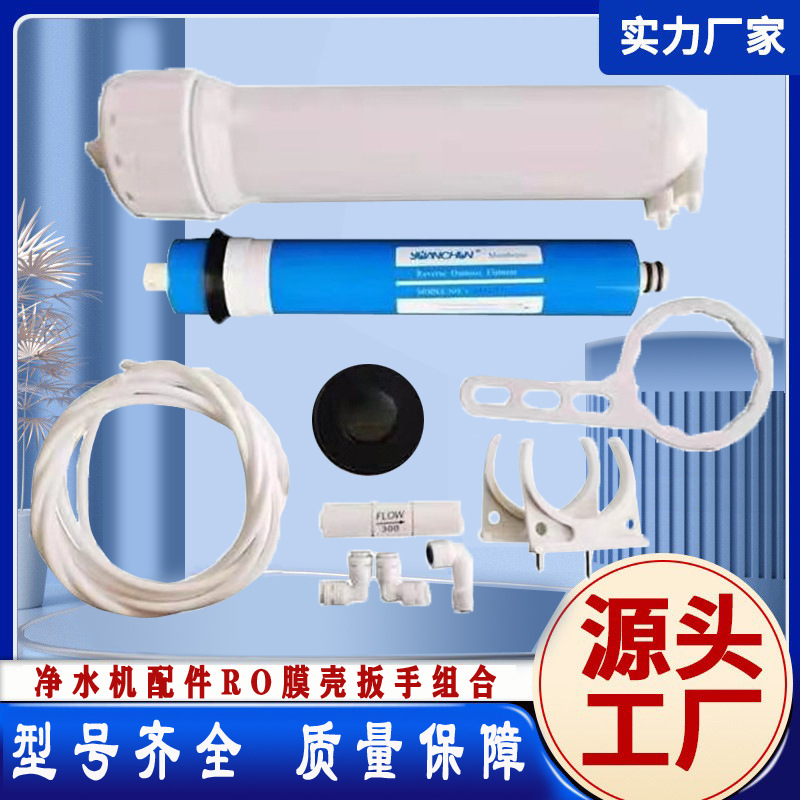 Accesorios purificador de agua RO membrana Shell llave combinación transfronteriza 75g/400g piezas de la máquina juego conjunto completo de accesorios