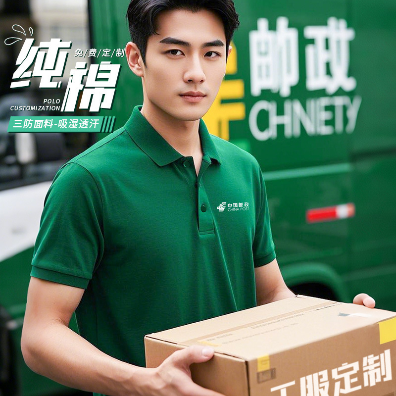 Summer Postal Workwear Polo Shirt with Printed Logo Three-Proof Bank Post Office Courier Short-Sleeved Work Clothes