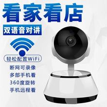V380厂家无线家用wifi网络智能高清室内360度移动跟踪监控摄像机