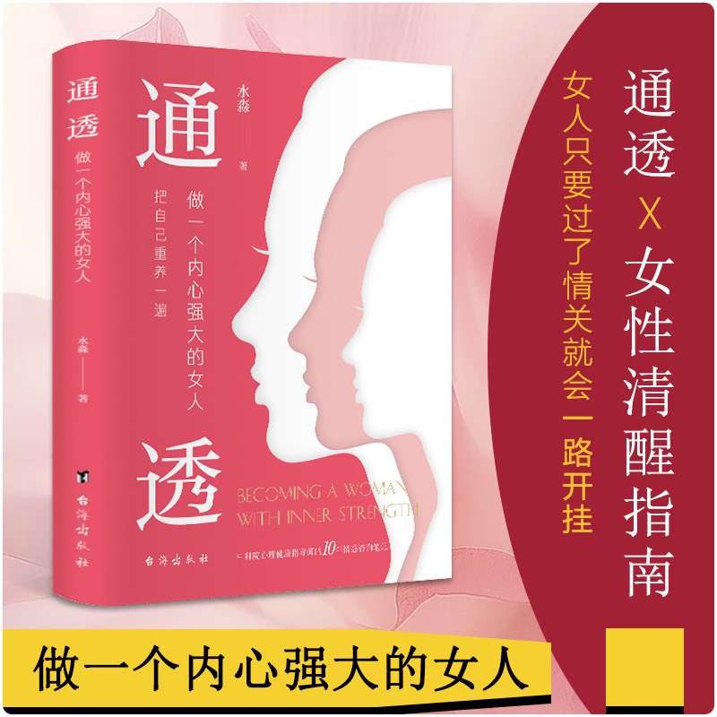 Be a Strong Woman with Transparency. a Genuine Inspirational Book for Women That Reveals the Underlying Logic of Gender Relations