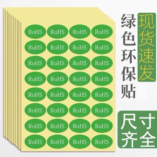 Rohs�˺��h����־�����z��ճ�Gɫ�N��2.0�N�aƷ�ϸ���R�z�y���N