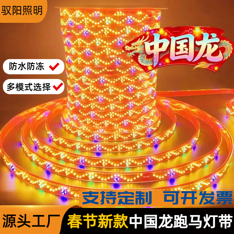 春节新款中国龙炫彩跑马灯带220V喜庆过年户外场景气氛布置氛围灯