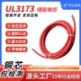 绝缘储能ul3173ac600v电缆