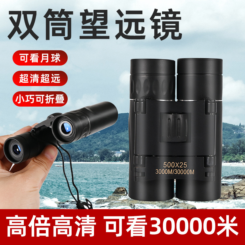 双筒望远镜 跨境工厂批发8X21 30X60高清高倍夜视演唱会眼镜