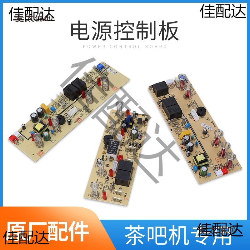 Tea Bar Machine Motherboard 4-Key 5-Key Integrated Board Circuit Board Power Board Key Board Circuit Board Computer Version Tongmai Taibo