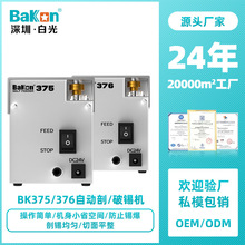 Bakon�׹�BK375/BK376�Ԅ����a�C���a�C�a����יC�׹����a�C