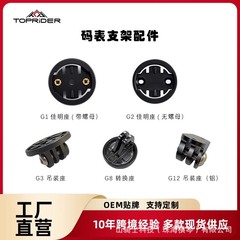 码表支架固定底座表盘适用Bryton百锐腾Garmin佳明修补配件仪表