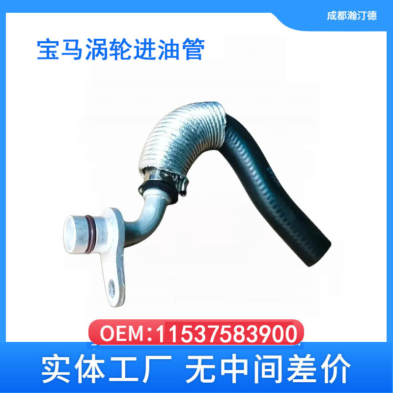 Applicable to BMW BMW F01 car turbocharger cooling pipe turbine oil inlet pipe 11537583900