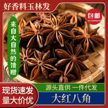 广西玉林香料大红八角大茴香大料无硫足干特级八角大料源头产地