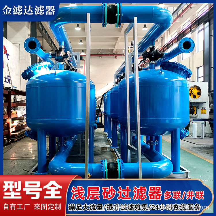 Factory Direct Sales of Customized Shallow Sand Filters, Parallel Multi-Unit Manganese Sand Filters, Activated Carbon Manganese Sand Dual Tanks Factory Direct Sales of Customized Shallow Sand Filters, Parallel Multi-Unit Manganese Sand Filters, Activated Carbon Manganese Sand Dual Tanks
