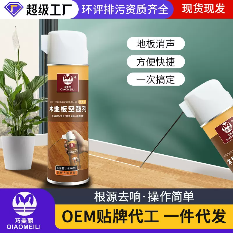 木地板空鼓专用胶墙地砖起翘固化修复注射填充瓶装粘合剂防水