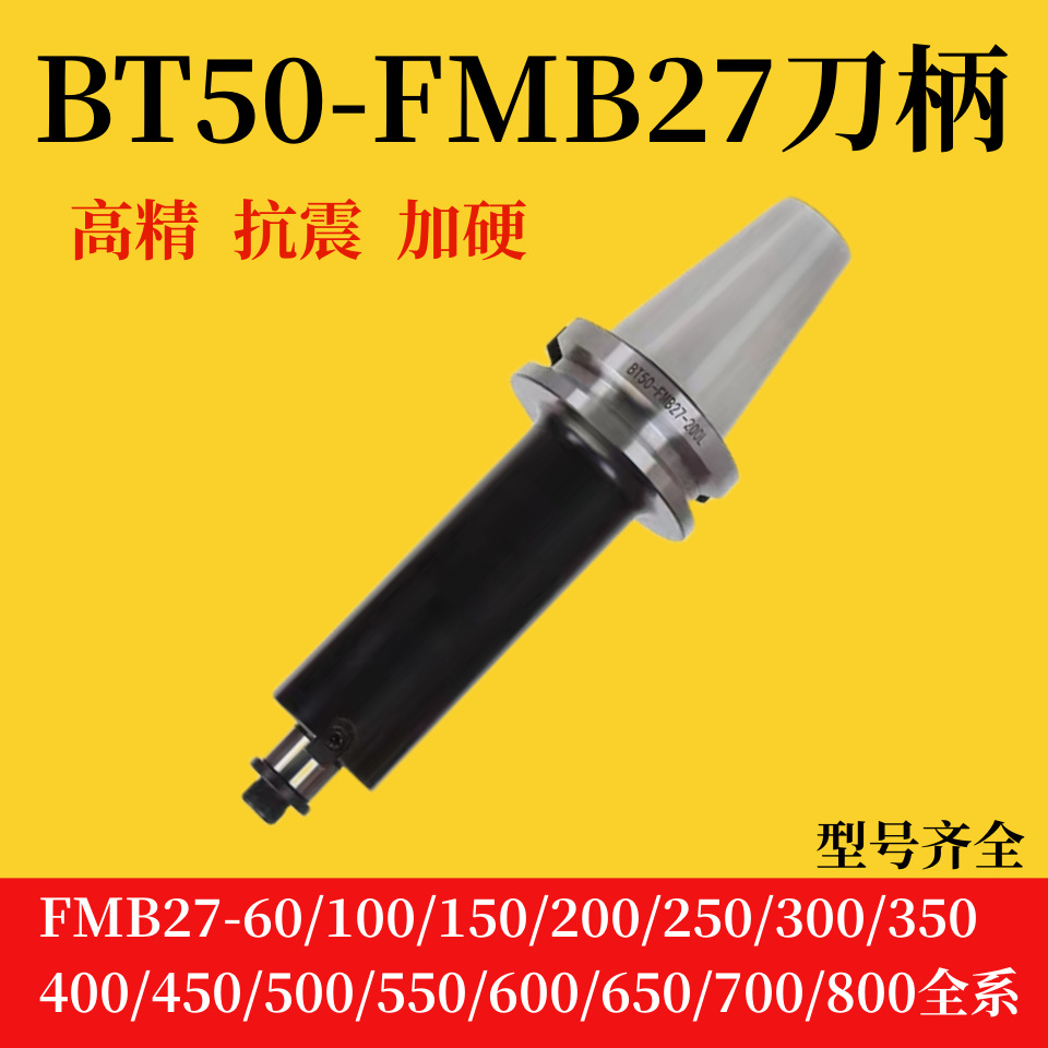 BT50-FMB面铣刀柄BT50-FMB27-60-100-150-200-250-800L型号齐全