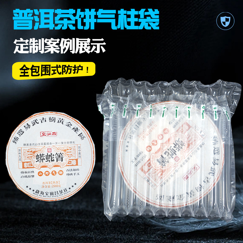 Pu'Er Tea Cake Air Column Bag Customized Free Proofing Shock-Proof Inflatable Column Packaging Bag Bubble Column Bag Suzhou Factory