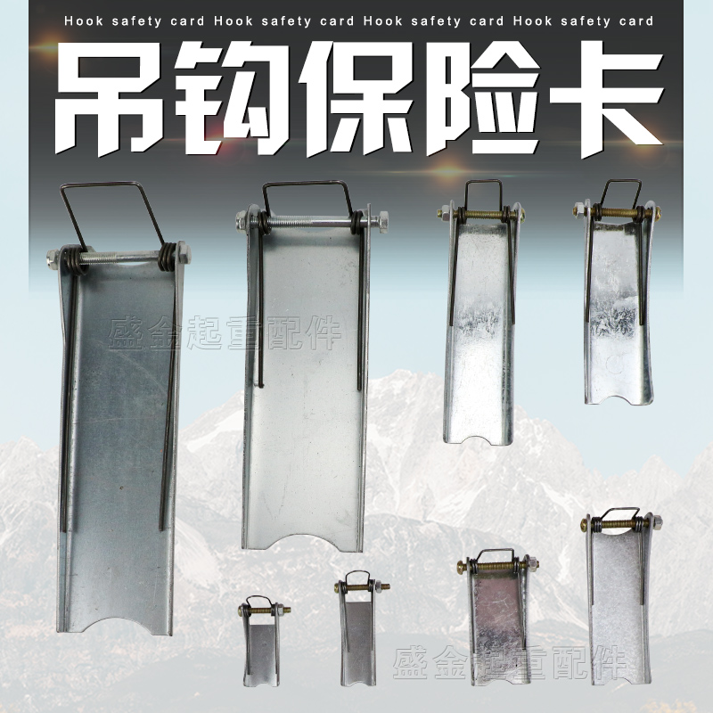✅起重机电动葫芦吊钩保险卡1T-100T行车吊钩卡片防脱卡扣装