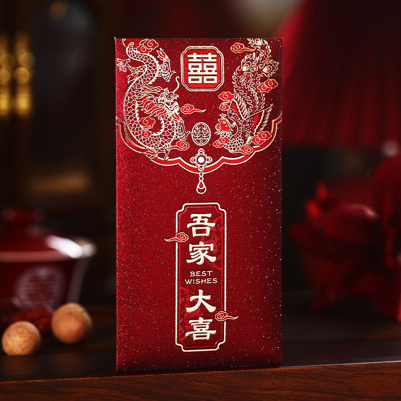 泓喆婚礼改口万元红包2025新款结婚大号高档创意婚庆订婚喜字专用|undefined