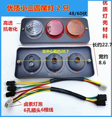 Electric Tricycle Rear Tail Light Turn Signal Brake Driving Light Warning Light Truck Light Turn Signal Rear Light Wholesale (Tail light) - a-pair-of-48-60-volt-small-three-round-lights