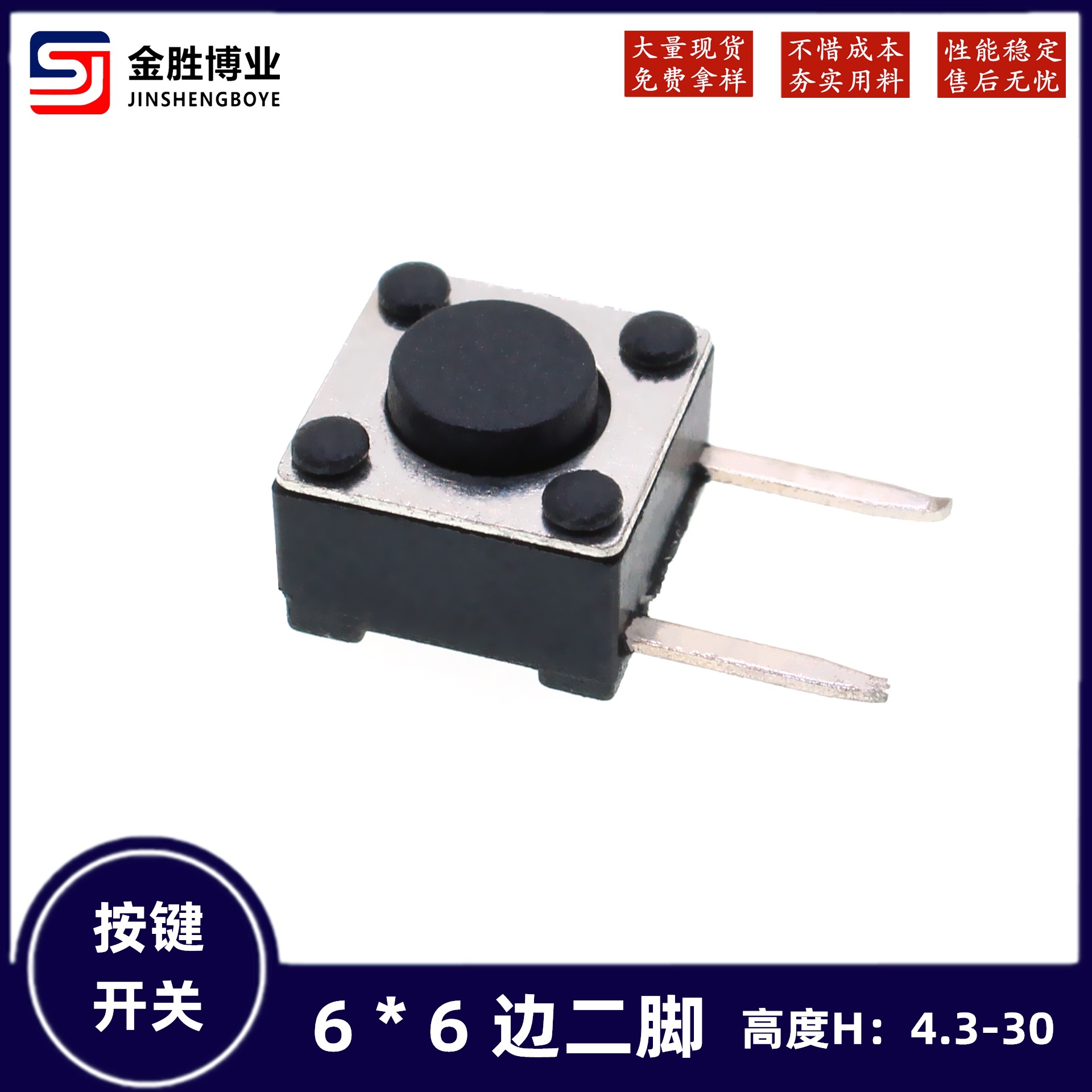现货 6*6边二脚侧插按键微动轻触开关 高度H4.3mm~26mm