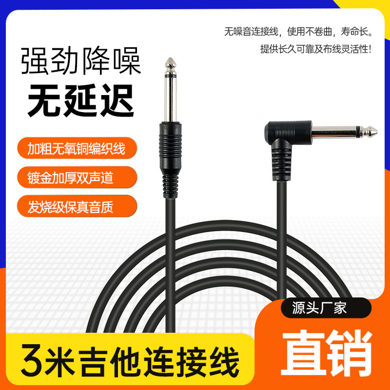 电吉他连接线6.35mm降噪线音频线拾音木吉他贝斯音频线乐器配件线