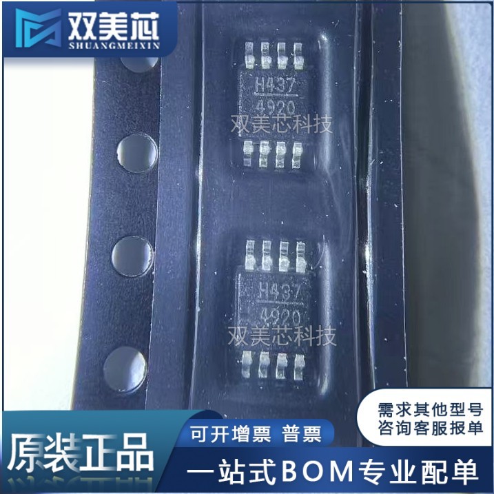 原装 HMC437MS8GE 丝印H437 封装MSOP8 高预标定器芯片IC